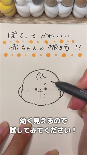[How to Draw a Chubby, Cute Baby] #illustration #drawingtutorial #howtodraw #easydrawing