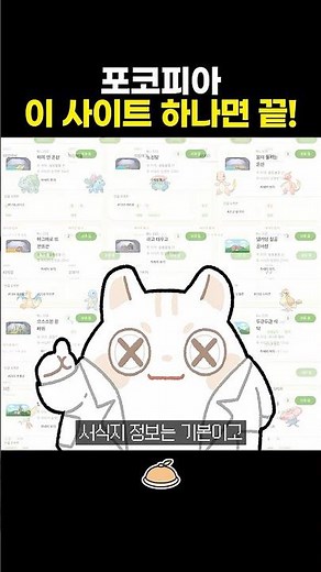 나만 알고 싶은 포코피아 공략 사이트 결국 공개합니다
