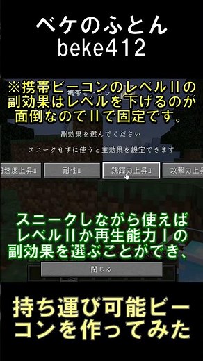 ビーコンを持ち歩いてホットバーから使えるようにしてみた【マインクラフト】【1.21.10】#shorts #マイクラ #minecraft #データパック