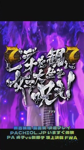 夜中に目が覚めて…貞子vs伽椰子で背筋ゾワッ！ #パチンコ立回り術 #5号機 #パチンコ沼