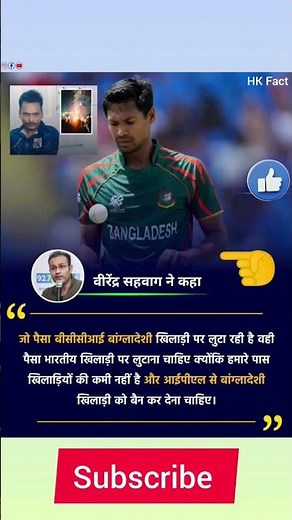 “वीरेंद्र सहवाग का बड़ा बयान: IPL में बांग्लादेशी खिलाड़ियों पर सवाल” #ytshorts #shorts #ipl2026
