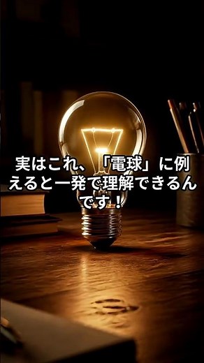 【一発理解】地震の「震度」と「マグニチュード」の違いを電球に例えたらスッキリした💡 #shorts #雑学 #豆知識 #ショート