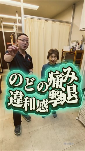 喉の痛み・違和感を一瞬で消す！爪楊枝1本でできる魔法のツボ #Shorts #喉の痛み #風邪