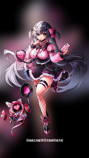 #天下布魔 【直播限定 黑白諾艾莉】 簡介 #shorts #女