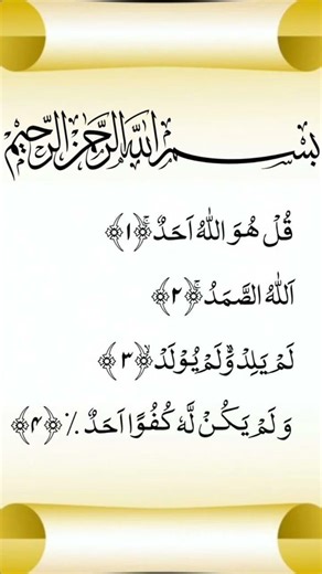 Surah Al-Ikhlas: Heart Touching Quran Recitation with Finger Tracking