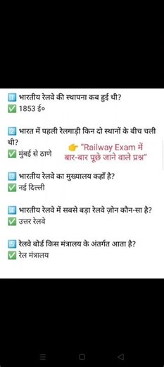 Railway Exam One Line GK | 99% Students Fail 😱