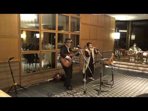 「LET IT BE」「レット・イット・ビー」ホテルロビーコンサート ハーモニカ演奏