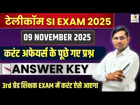 टेलीकॉम SI EXAM 2025 | करंट अफेयर्स के पूछे गए प्रश्न | ANSWER KEY | Paper Analysis | BY SHIV SIR