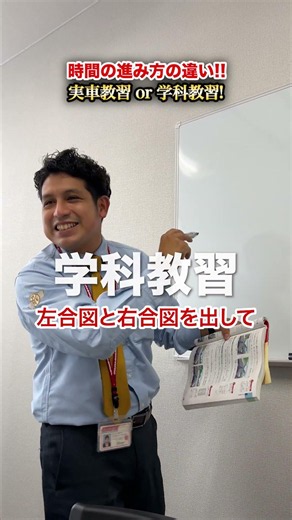 実車と学科の違い？