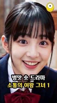 병맛 숏 드라마-소통의 여왕 그녀 1 #코미디 #드라마 #스케치코미디