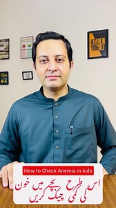 116K views · 3.2K reactions | How to Check Blood deficiency in kids ? #anemia #signs #blooddeficiency #drrizwangohar | Dr. Rizwan Gohar - Child Specialist - Pediatrician | Facebook