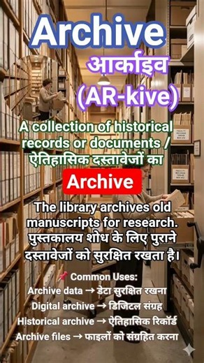 Archive meaning in Hindi with example | Word of the Day | Learn English vocabulary