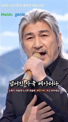 신식트롯 남태수 - 그만하면 잘 살았다 #남태수