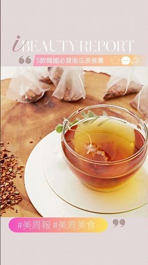 消水腫神器！去韓國必買5款消水腫南瓜茶推薦～清爽、順口、超好喝，打敗「水腫敵人」就靠這幾包！
