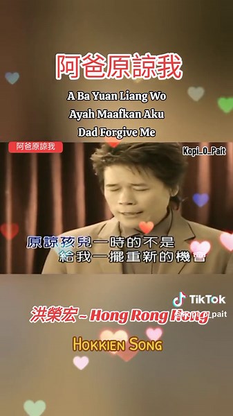A Ba Yuan Liang Wo by Hong Rong Hong - Hokkien Song