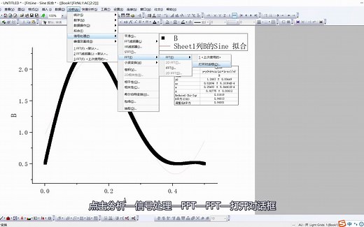 【Origin作图】针对三角函数图像进行FFT分析生成振幅——频率图像