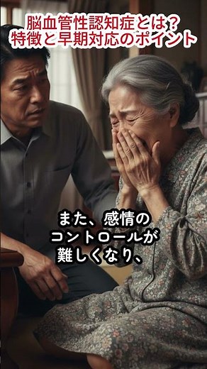 脳血管性認知症とは？特徴と早期対応のポイント#脳血管性認知症 #認知症 #健康情報 #介護 #脳梗塞 #高齢者医療 #介護予防 #認知症予防 #医療知識 #在宅