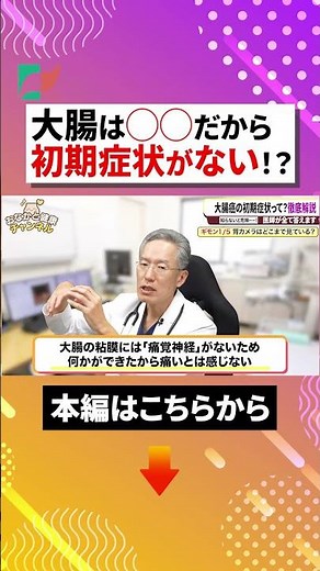 大腸は◯◯だから初期症状がない！？