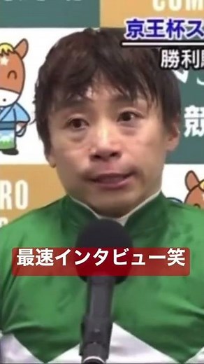 【池添騎手】メイケイエール勝利インタビュー最速インタビューで笑ったw