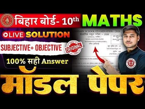 Math Class 10th 2026 Official Model Paper || 10th Maths Model Paper With Solution #gyanbindu #bseb