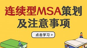 【必读】连续型MSA策划及注意事项
