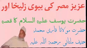 Hazrat Maulana Qari Muhammad Haneef Multani bayan . | Qari Tahir Haneef Multani