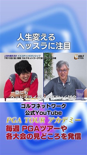 An alternate event where everyone can change their lives with a "headfirst slide": [Nobuhito Sato...