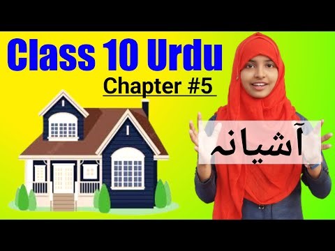 10Th Class Urdu Chapter 5 | Ashiyana | Urdu drakhsha book lesson 5 Ashiyana | By Muskaan mam
