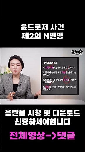 The Yoon Do-ger case: The second Nth room