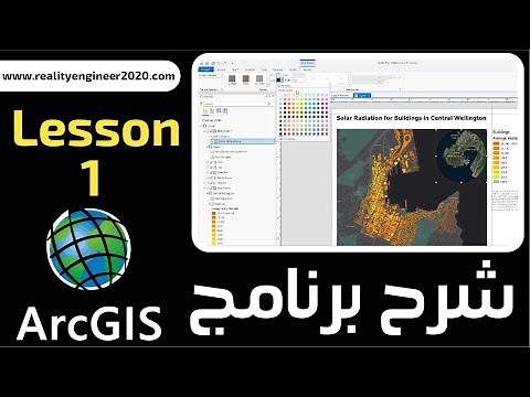 شرح برنامج ArcGIS 2020 Lesson 1 Arc catalog and coordinate system types