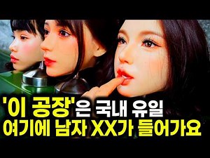 "That's where the XX goes": A tour of Korea's only adult toy factory
