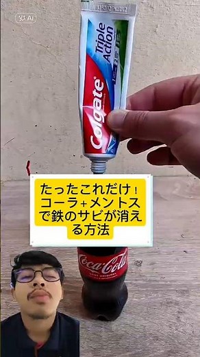 たったこれだけ！コーラ＋メントスで鉄のサビが消える方法