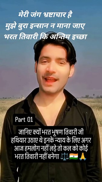 मुझे बुरा न समझा जाए भरत तिवारी