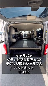 [Caravan Luggage Storage Furniture] The IF-BS5 offers a variety of interior features perfect for ...