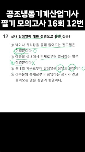 Air Conditioning and Refrigeration Machinery Industrial Engineer Written Mock Exam #16 Problem 12...