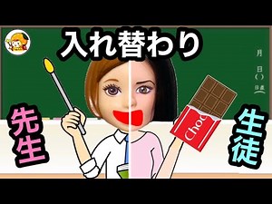 【ケーちゃんが先生と入れ替わり】ヴィクトリアの生活が嫌すぎて大変😱 ママになりきってオリバーのお世話はちゃんとできるのか！？