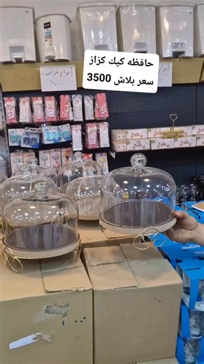 ‎ماركيت محمد‎ on Instagram‎: "حافظه كيك كزاز خشب سعر بلاشش 3500 شنو هايى جمال شنو هاي بضاعه ماركيت محمد يخبل للتوصيل مراسله واتساب هاي رقم__ 07701001158 بو كياندن نامه بو او رقمه بنيرن ب واتساب 07701001158 العنوان كركوك ازادي شارع باروتخانه ماركيت محمد"‎