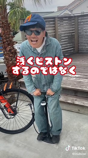 自転車の空気の入れ方フレンチバルブ編