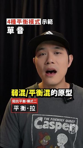 唱歌的4種音色，你聽得出差別嗎？ #唱歌技巧 #唱歌教學 #學唱歌