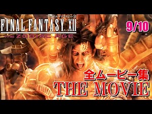 [FF12 THE MOVIE] Movie Collection 9/10 | FINAL FANTASY XII | Final Fantasy 12 | MIZUKEN