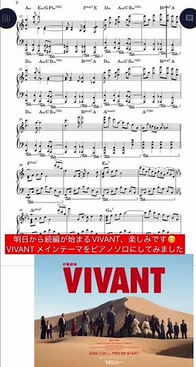 VIVANT Main theme/千住明 #vivant #千住明 #ピアノ＃楽譜