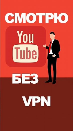 How to watch YouTube without a VPN