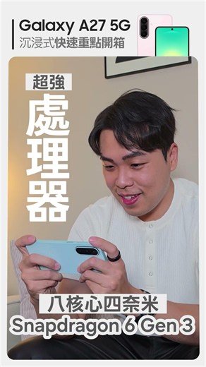 Galaxy A27來了！AI 功能、HDR 自拍、大螢幕一次到位｜【Galaxy A27 5G】