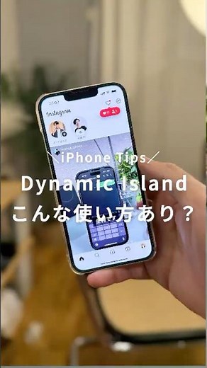 iPhoneのダイナミックアイランドの使い方