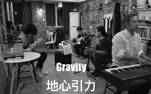 乐队翻唱《Gravity》John Mayer