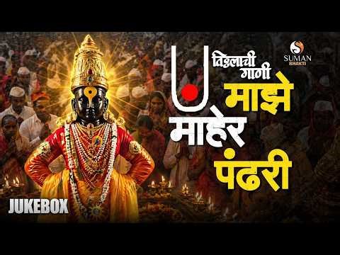 Powerful Vitthal Bhajan | Heart Touching Marathi Devotional Songs for Peace & Blessings