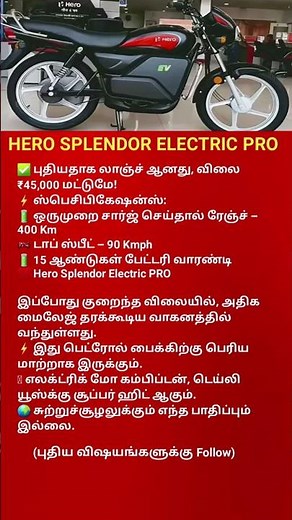 Hero Splendor Electric PRO 400KM Range Truth Revealed