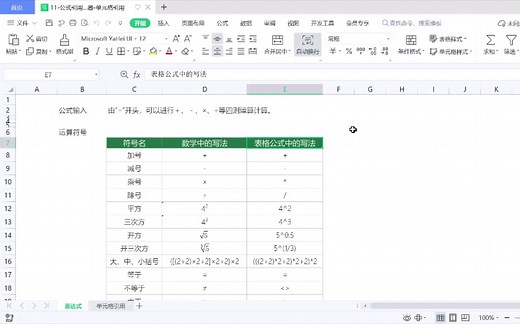 WPS公式基础应用