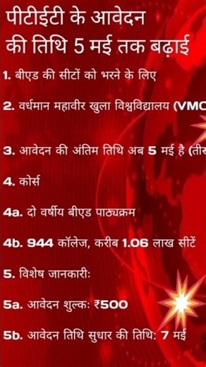 PTET 2026 Form Date Extendedअब 5 मई तक करें # short #video