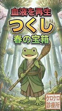 【盲点】つくしは何がすごい？春の野草の栄養をわかりやすく解説